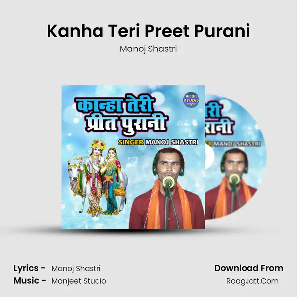 Kanha Teri Preet Purani Song mp3 | Manoj Shastri