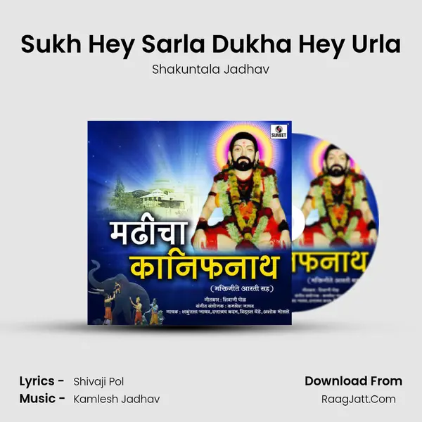 Sukh Hey Sarla Dukha Hey Urla Song mp3 | Shakuntala Jadhav