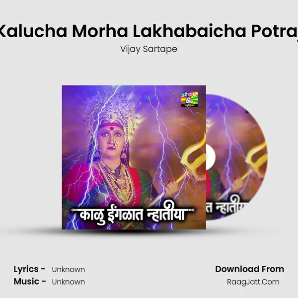 Kalucha Morha Lakhabaicha Potraj Song mp3 | Vijay Sartape