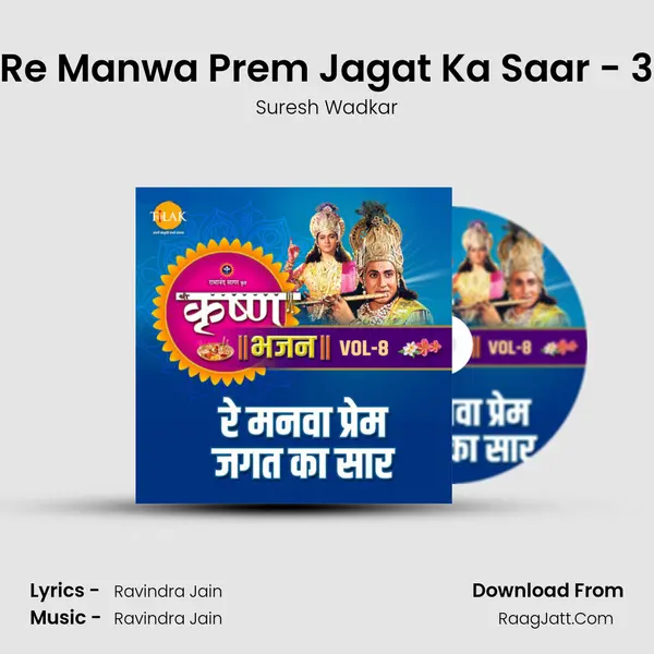 Re Manwa Prem Jagat Ka Saar - 3 Song mp3 | Suresh Wadkar