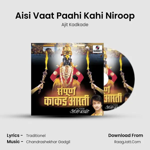 Aisi Vaat Paahi Kahi Niroop Song mp3 | Ajit Kadkade