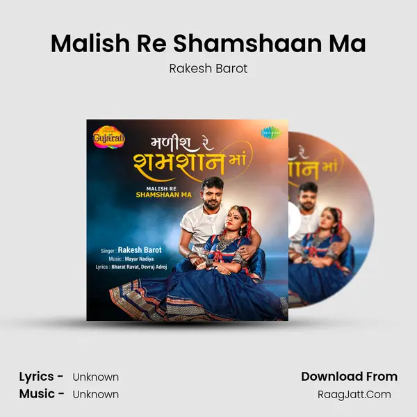 Malish Re Shamshaan Ma Song mp3 | Rakesh Barot