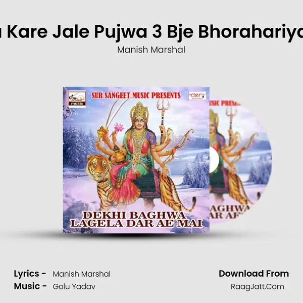 Puja Kare Jale Pujwa 3 Bje Bhorahariya Me Song mp3 | Manish Marshal