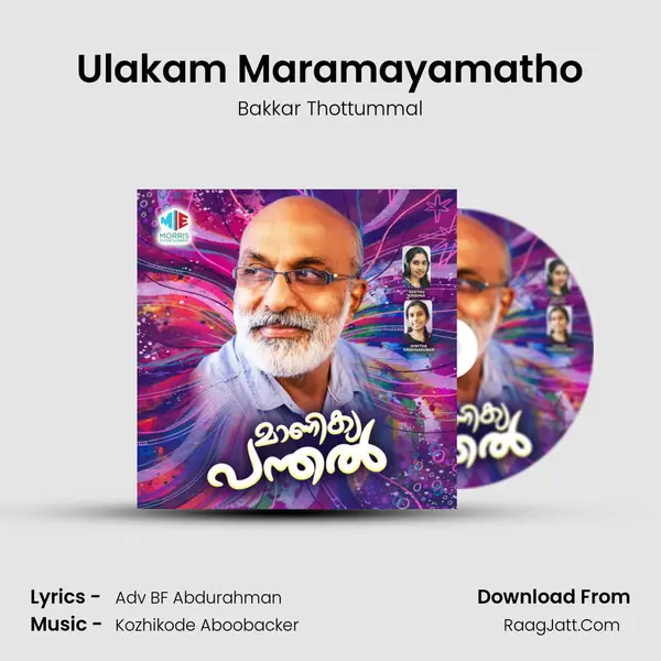 Ulakam Maramayamatho mp3 song