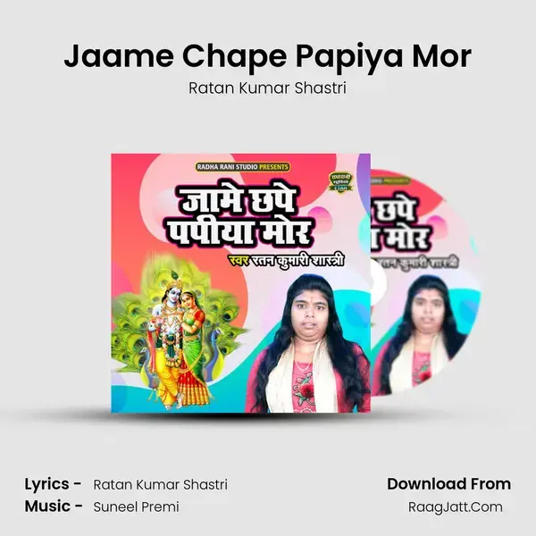 Jaame Chape Papiya Mor mp3 song