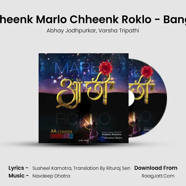 Chheenk Marlo Chheenk Roklo - Bangla mp3 song