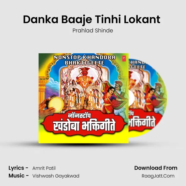 Danka Baaje Tinhi Lokant (From Boluya Yelkot Malhari) mp3 song