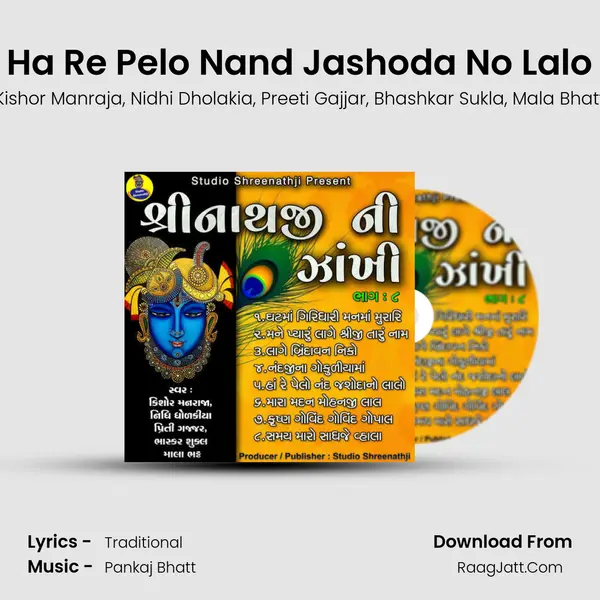 Ha Re Pelo Nand Jashoda No Lalo mp3 song