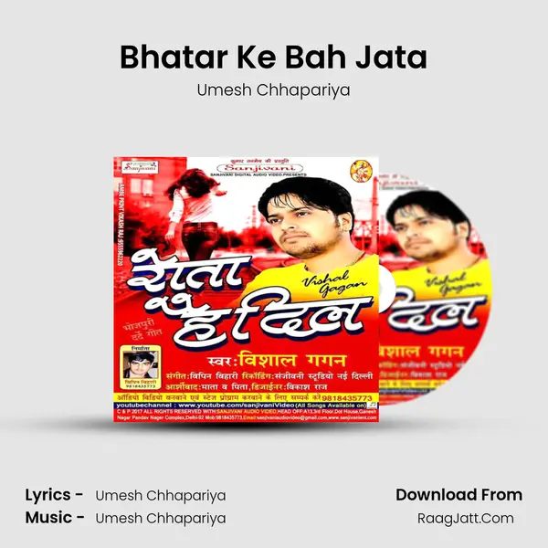 Bhatar Ke Bah Jata Song mp3 | Umesh Chhapariya