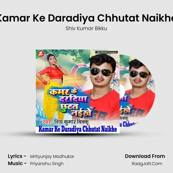 Kamar Ke Daradiya Chhutat Naikhe mp3 song