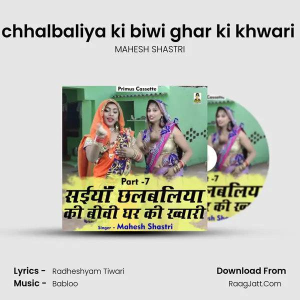 Saiyan chhalbaliya ki biwi ghar ki khwari PART-7 mp3 song