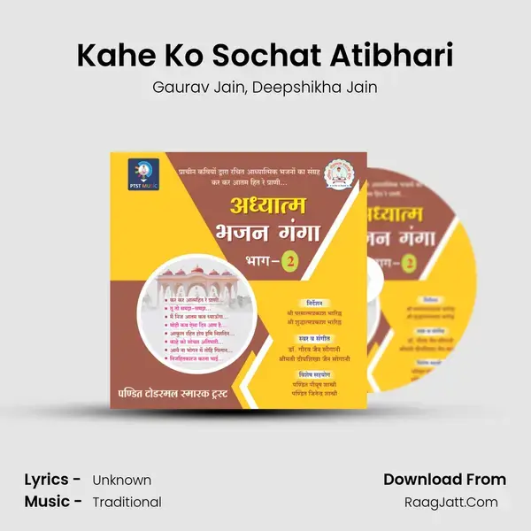 Kahe Ko Sochat Atibhari mp3 song