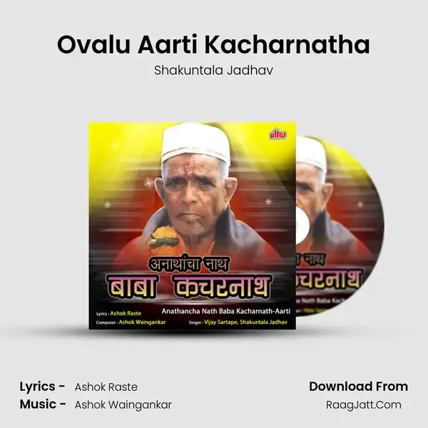 Ovalu Aarti Kacharnatha mp3 song