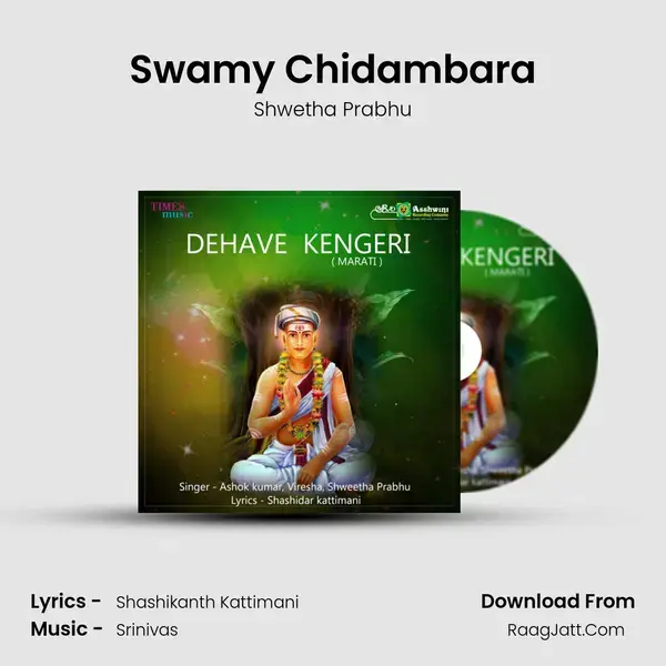 Swamy Chidambara mp3 song