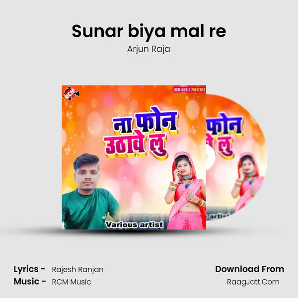 Sunar biya mal re Song mp3 | Arjun Raja