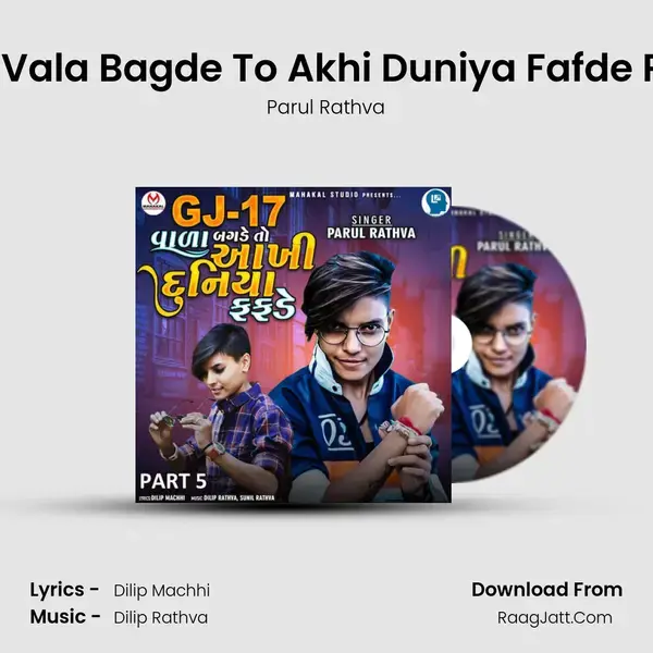 GJ 17 Vala Bagde To Akhi Duniya Fafde Part 5 mp3 song