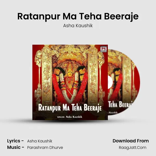 Ratanpur Ma Teha Beeraje mp3 song