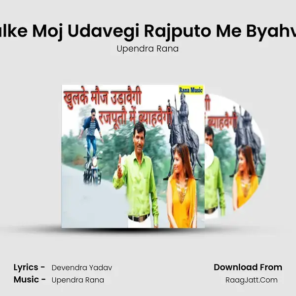 Khulke Moj Udavegi Rajputo Me Byahvegi mp3 song