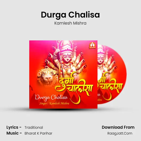 Durga Chalisa Song mp3 | Kamlesh Mishra