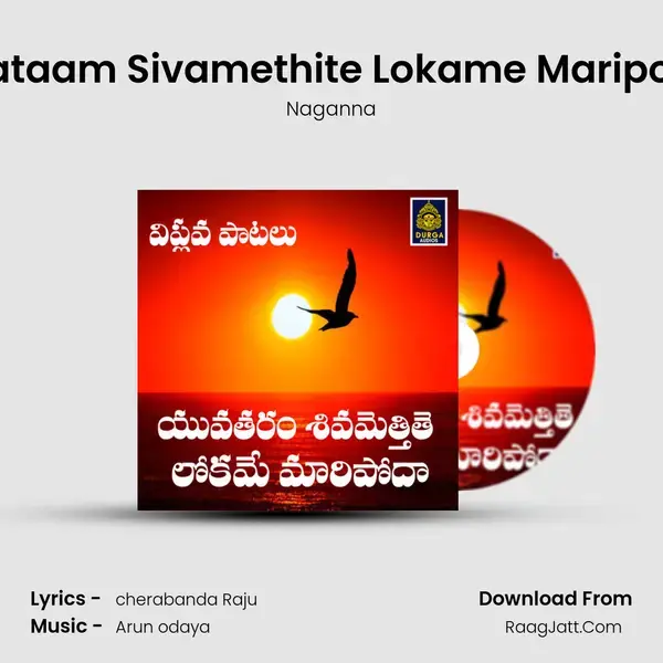 Yuvataam Sivamethite Lokame Maripodaa mp3 song