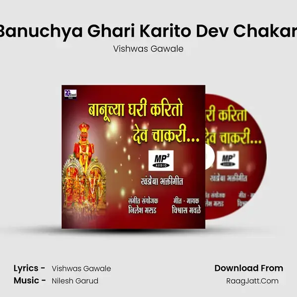 Banuchya Ghari Karito Dev Chakari mp3 song