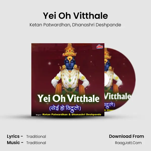 Yei Oh Vitthale mp3 song