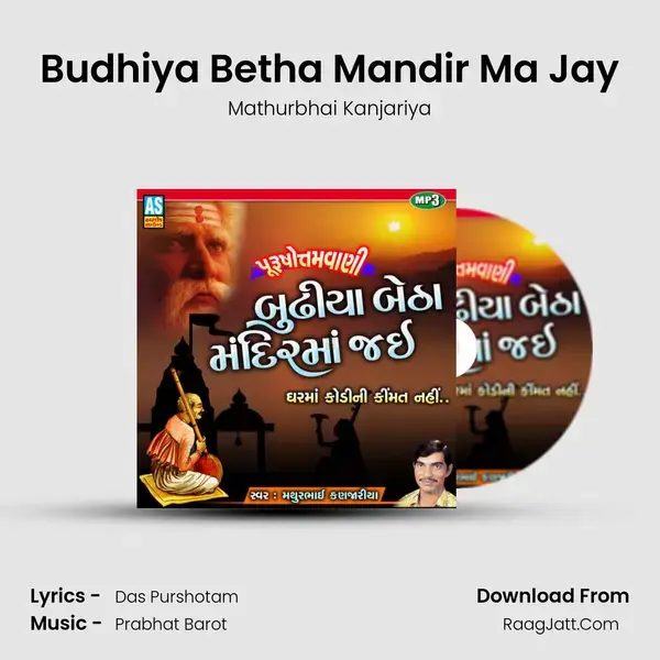 Budhiya Betha Mandir Ma Jay - Mathurbhai Kanjariya