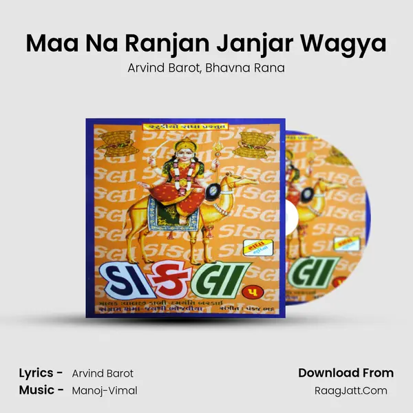 Maa Na Ranjan Janjar Wagya Song mp3 | Arvind Barot