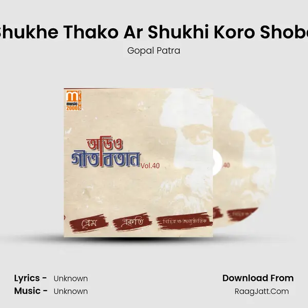 Shukhe Thako Ar Shukhi Koro Shobe Song mp3 | Gopal Patra