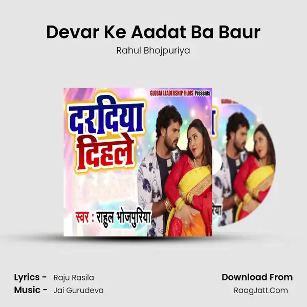 Devar Ke Aadat Ba Baur Song mp3 | Rahul Bhojpuriya