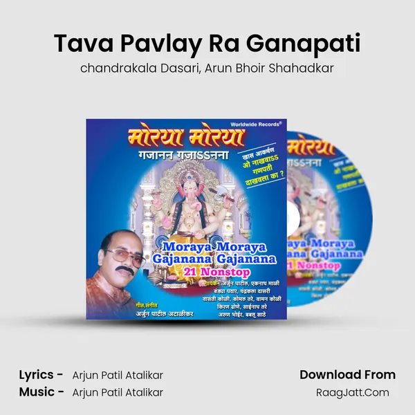 Tava Pavlay Ra Ganapati Song mp3 | chandrakala Dasari