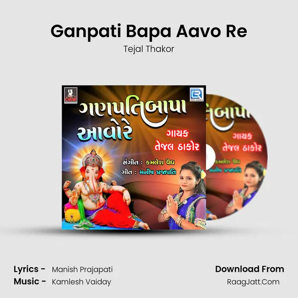 Ganpati Bapa Aavo Re Song mp3 | Tejal Thakor