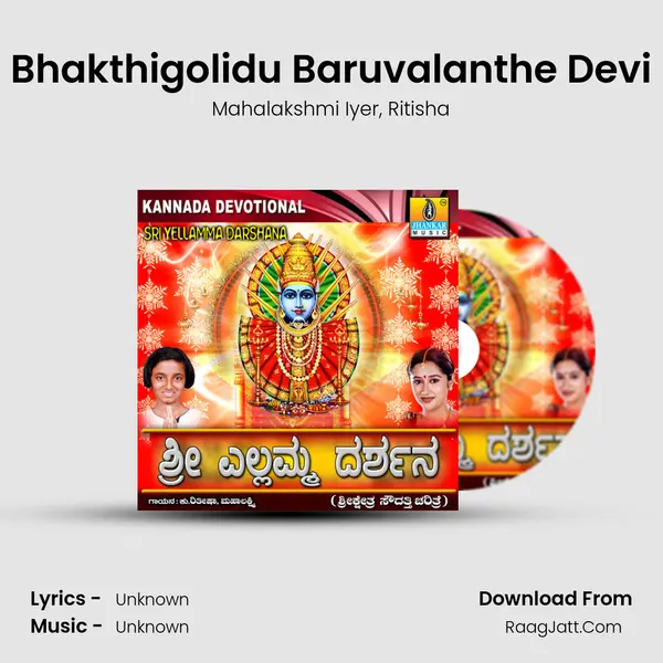 Bhakthigolidu Baruvalanthe Devi mp3 song