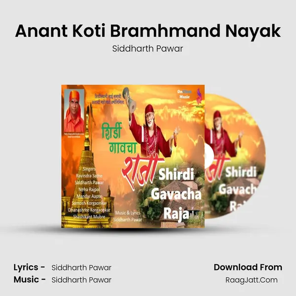 Anant Koti Bramhmand Nayak mp3 song