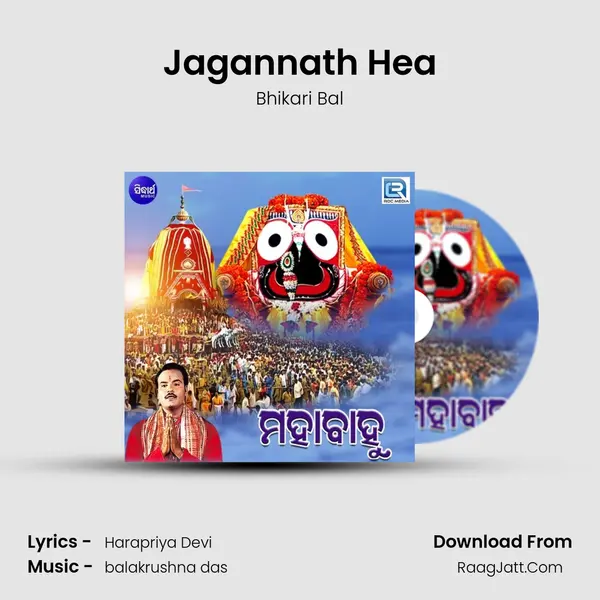 Jagannath Hea Song mp3 | Bhikari Bal