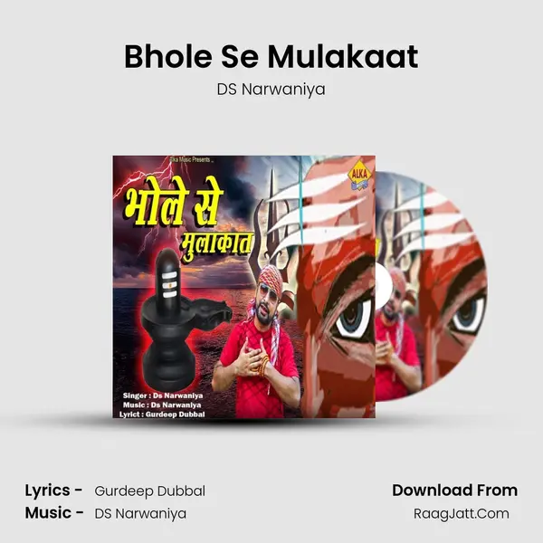 Bhole Se Mulakaat Song mp3 | DS Narwaniya