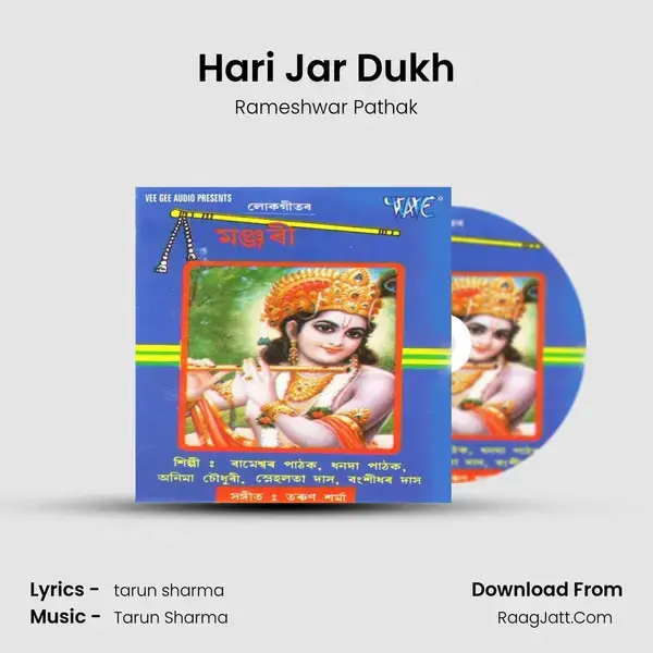 Hari Jar Dukh Song mp3 | Rameshwar Pathak