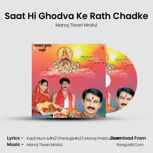 Saat Hi Ghodva Ke Rath Chadke Song mp3 | Manoj Tiwari Mridul