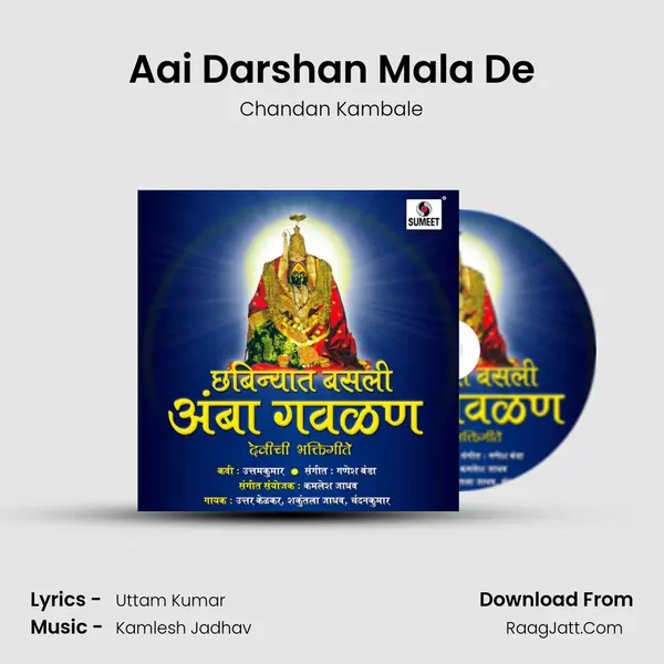 Aai Darshan Mala De Song mp3 | Chandan Kambale