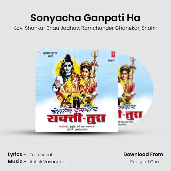 Sonyacha Ganpati Ha mp3 song