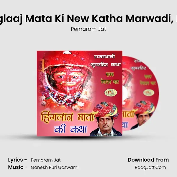 Hinglaaj Mata Ki New Katha Marwadi, Pt. 2 mp3 song