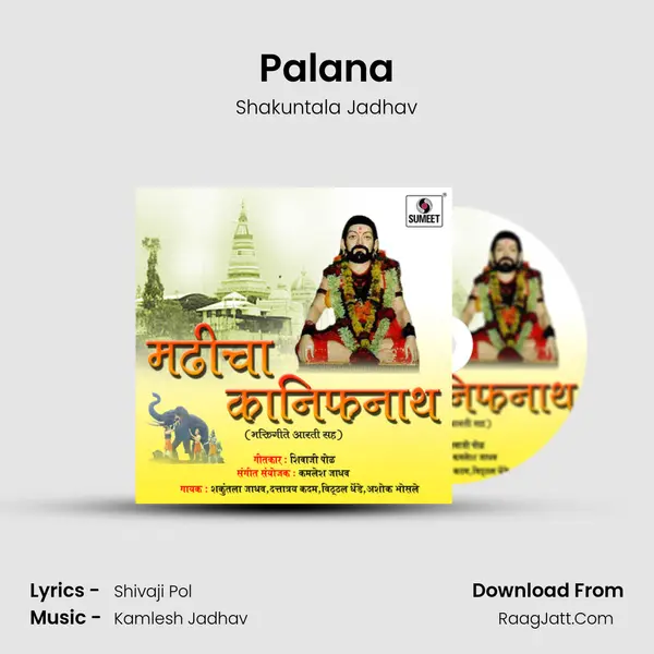 Palana Song mp3 | Shakuntala Jadhav