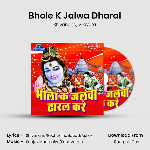 Bhole K Jalwa Dharal mp3 song