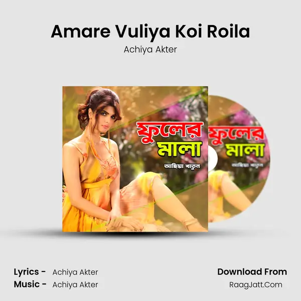 Amare Vuliya Koi Roila Song mp3 | Achiya Akter