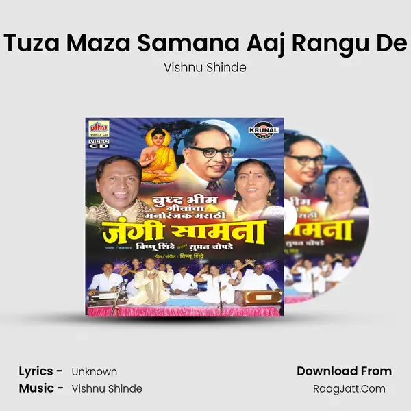 Tuza Maza Samana Aaj Rangu De Song mp3 | Vishnu Shinde