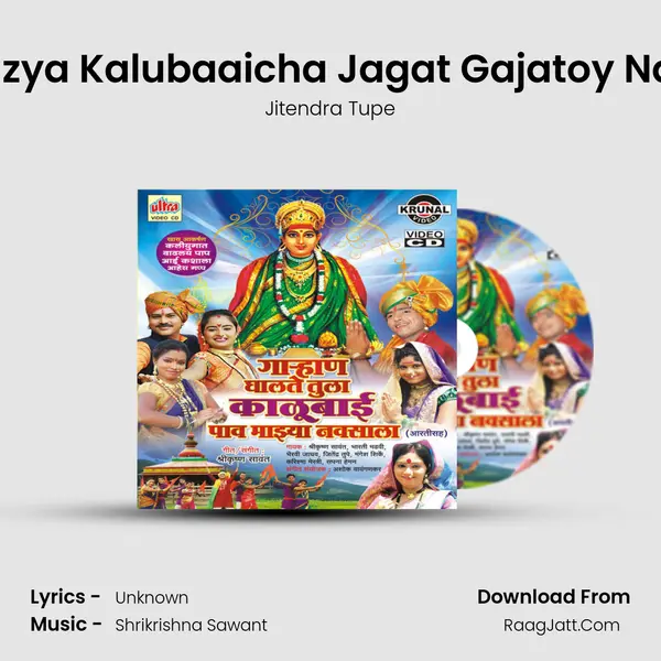 Mazya Kalubaaicha Jagat Gajatoy Nara Song mp3 | Jitendra Tupe