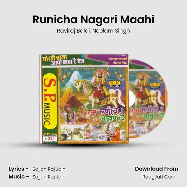 Runicha Nagari Maahi Song mp3 | Raviraj Balai