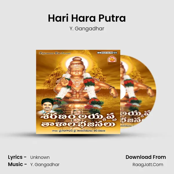 Hari Hara Putra Song mp3 | Y. Gangadhar