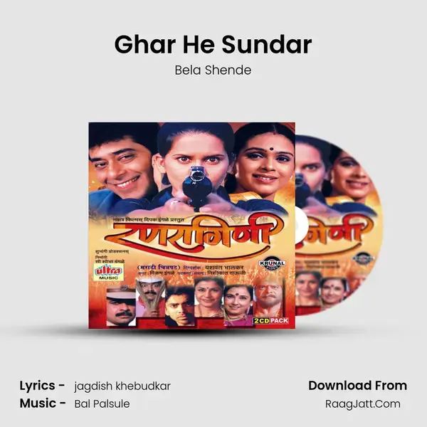 Ghar He Sundar Song mp3 | Bela Shende