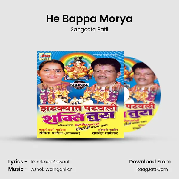 He Bappa Morya mp3 song